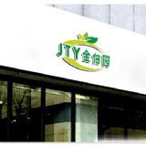 有机农品logo设计 紧急助力品牌新起航